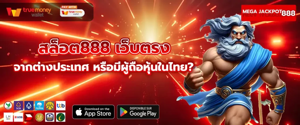 สล็อต888