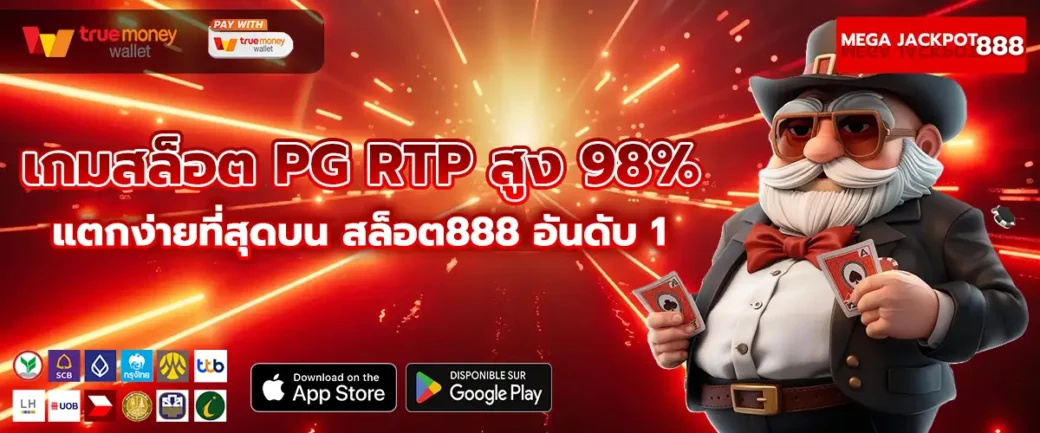 เกมสล็อต